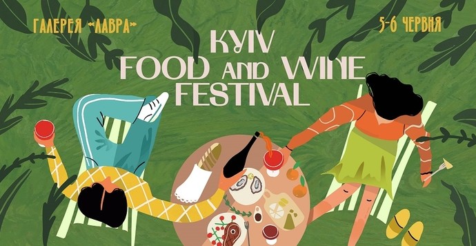 15-й Kyiv Food and Wine Festival состоится в галерее LAVRA 5-6 июня - «Советы Хозяйке»